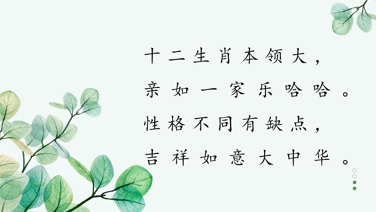 人教版（2024）美术一年级上册第2课 生肖大家庭课件第2页