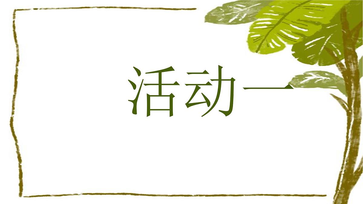 人教版（2024）美术一年级上册第2课 生肖大家庭课件第4页