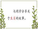 人教版（2024）美術(shù)一年級(jí)上冊第2課 生肖大家庭課件