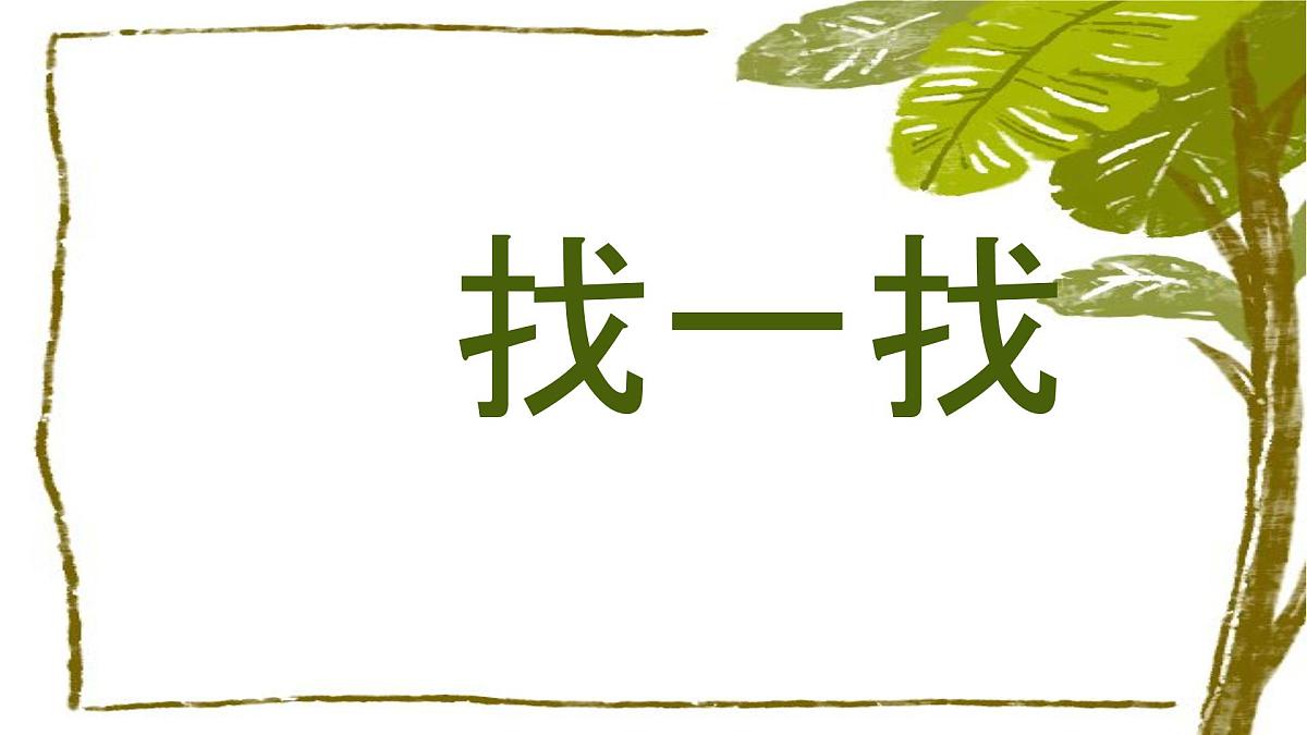 人教版（2024）美术一年级上册第2课 生肖大家庭课件第6页