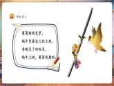 【新教材核心素養(yǎng)】湘美版美術(shù)一年級下冊第3單元第1課《小蝸牛慢慢爬》課件+教案+視頻5