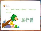 【新教材核心素養(yǎng)】湘美版美術(shù)一年級下冊第3單元第1課《小蝸牛慢慢爬》課件+教案+視頻5