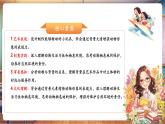【新教材核心素養(yǎng)】湘美版美術(shù)一年級下冊第3單元第2課《動物回家》課件+教案+視頻4