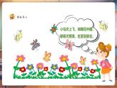 【新教材核心素養(yǎng)】湘美版美術(shù)一年級下冊第3單元第2課《動物回家》課件+教案+視頻4