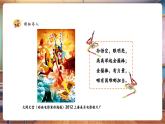 【新教材核心素養(yǎng)】湘美版美術(shù)一年級下冊第3單元第3課《美猴王》課件+教案+視頻