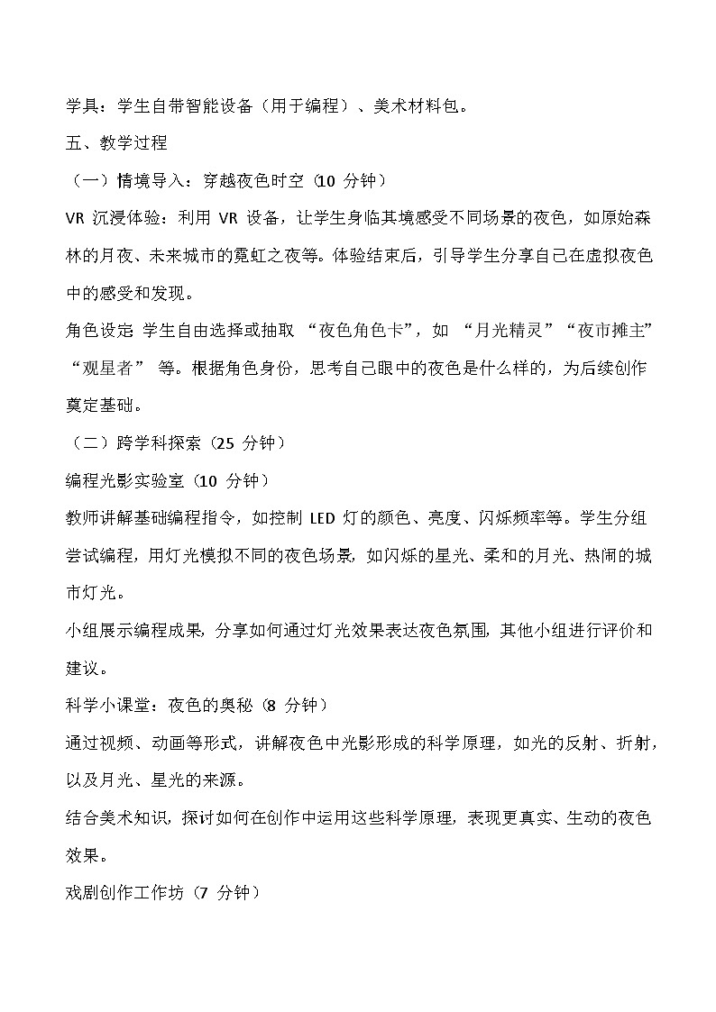 《夜色》教学设计 浙美版美术四年级下册第2页