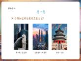 【核心素養(yǎng)優(yōu)質(zhì)課】嶺南版美術(shù)6下第5單元第12課《亞洲大陸之旅》課件+同步教案+視頻