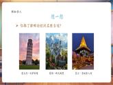【核心素養(yǎng)優(yōu)質(zhì)課】嶺南版美術(shù)6下第5單元第13課《歐洲大陸之旅》課件+同步教案+視頻
