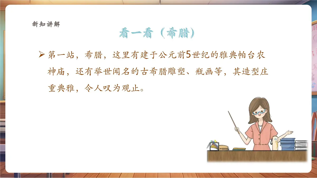 【岭南版】美术 六年级下册 第五单元 第13课《欧洲大陆之旅》课件（39页）第7页