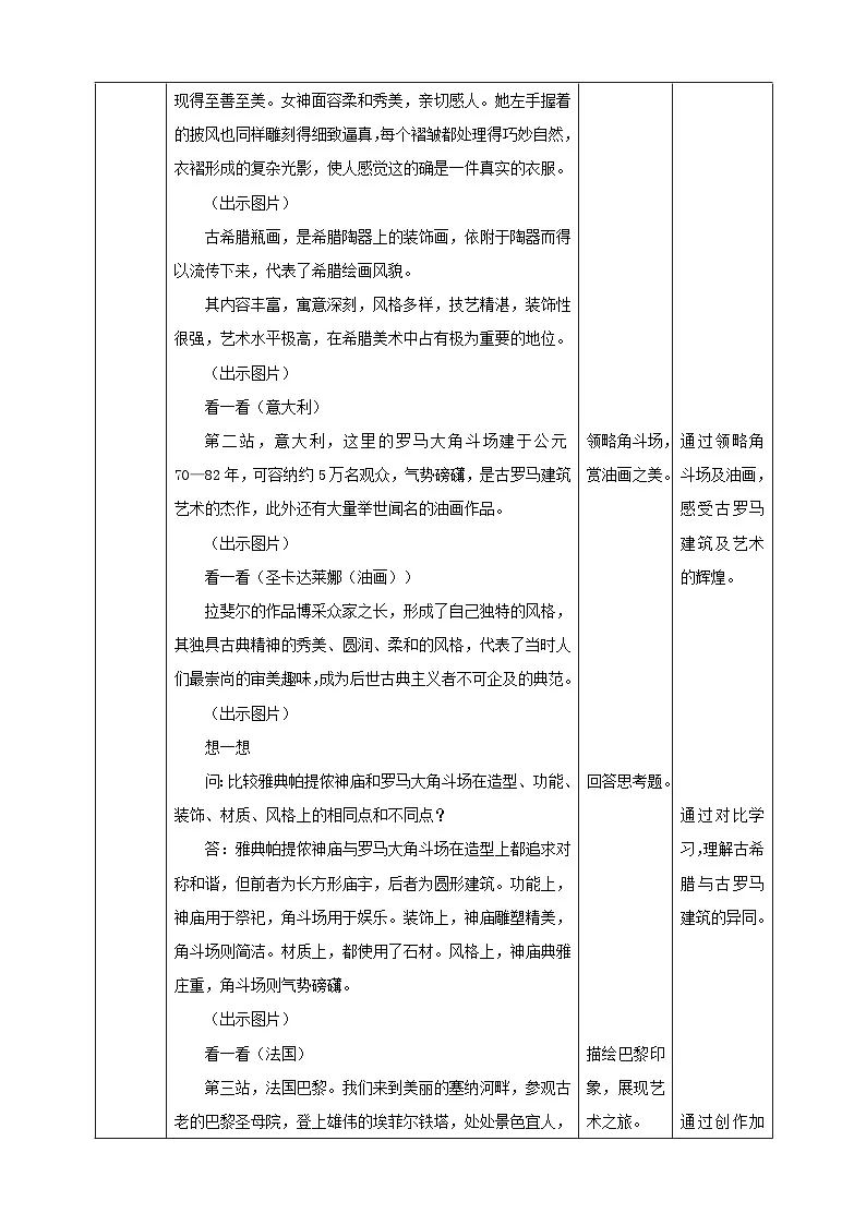 第五单元 第13课《欧洲大陆之旅》核心素养教案第3页