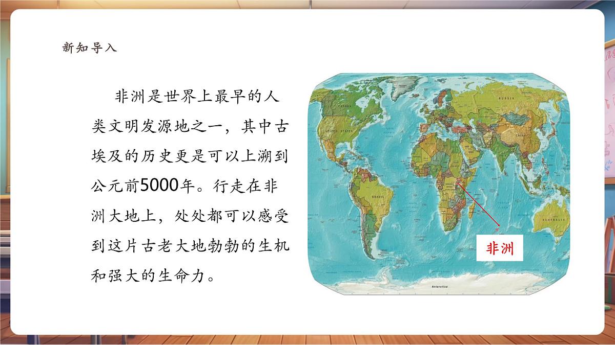 【岭南版】美术  六年级下册    第五单元  第14课《非洲大陆之旅》第4页