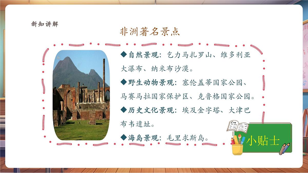 【岭南版】美术  六年级下册    第五单元  第14课《非洲大陆之旅》第6页