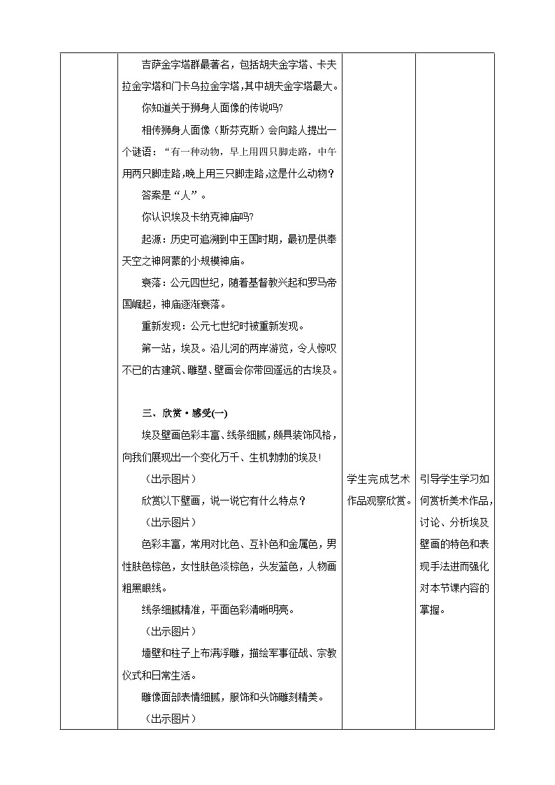 第五单元  第14课《非洲大陆之旅》核心素养教案第3页