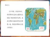 【核心素養(yǎng)優(yōu)質(zhì)課】嶺南版美術(shù)6下第5單元第15課《美洲、大洋洲之旅》課件+同步教案+視頻
