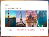 【核心素養(yǎng)優(yōu)質(zhì)課】嶺南版美術(shù)6下第5單元第15課《美洲、大洋洲之旅》課件+同步教案+視頻
