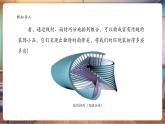 【核心素養(yǎng)優(yōu)質(zhì)課】嶺南版美術(shù)五年級(jí)下冊(cè)第12課《線(xiàn)材與面材的立體造型》》課件+同步教案+視頻