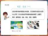 【核心素養(yǎng)優(yōu)質(zhì)課】嶺南版美術(shù)五年級(jí)下冊(cè)第12課《線(xiàn)材與面材的立體造型》》課件+同步教案+視頻