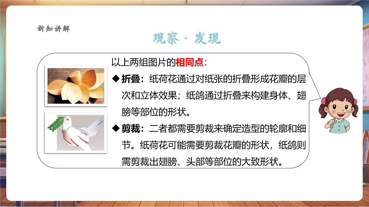 【岭南版】美术  五年级下册    第五单元  第13课《生动的纸造型》第6页