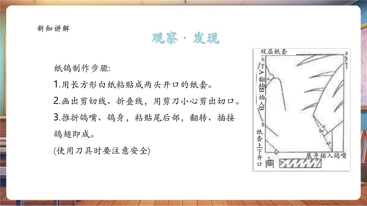 【岭南版】美术  五年级下册    第五单元  第13课《生动的纸造型》第8页