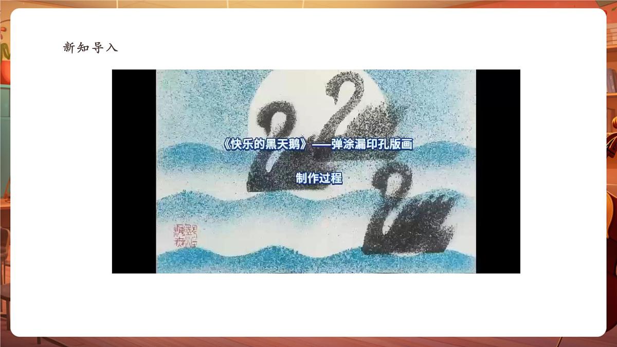 【岭南版】美术  四年级下册    第13课《弹涂的趣味》第5页