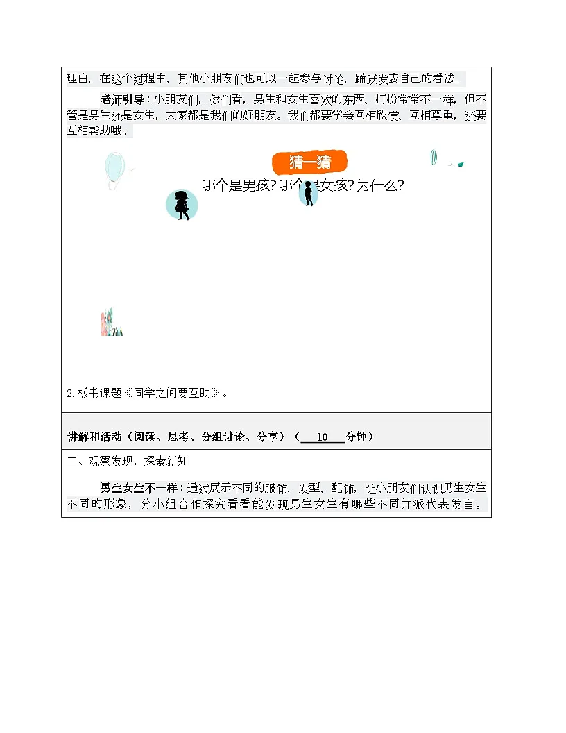 9同学之间要互助教学设计(1)第2页