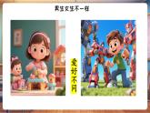 【新教材核心素養(yǎng)】嶺南版美術(shù)一年級(jí)下冊(cè)第9課《同學(xué)之間要互助》教學(xué)課件+同步教案
