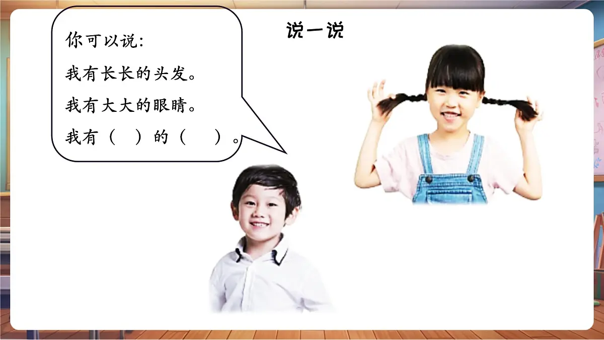 9同学之间要互助第6页