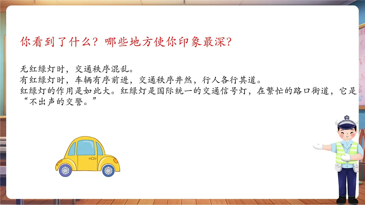 10红绿灯护出行第3页