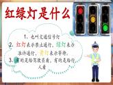 【新教材核心素養(yǎng)】嶺南版美術(shù)一年級(jí)下冊(cè)第10課《紅燈綠燈護(hù)出行》教學(xué)課件+同步教案