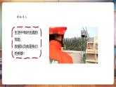 【核心素養(yǎng)優(yōu)質(zhì)課】人教版美術(shù)一年級(jí)下冊(cè)第3單元第2課《守護(hù)生命》教學(xué)課件+同步教案+視頻