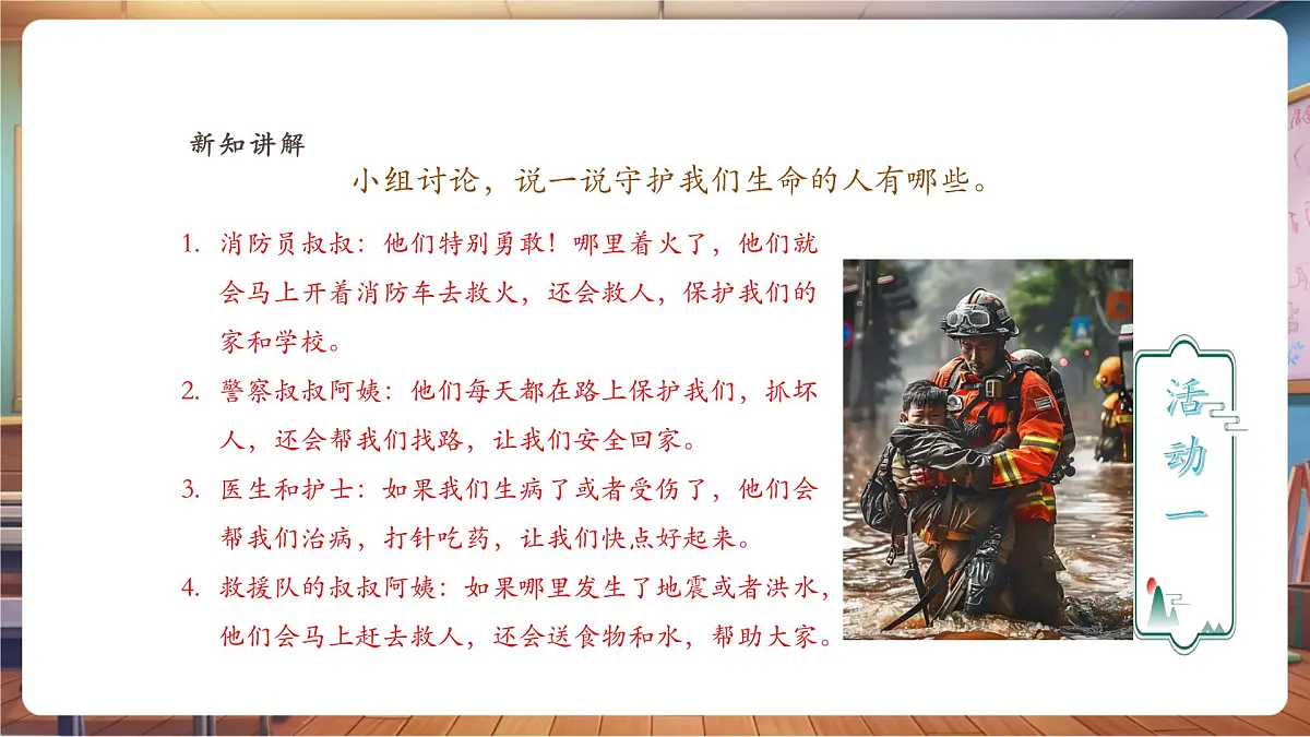 【人教新版】美术 一年级下册 第三单元 第二课 《守护生命》 课件（32页）第5页