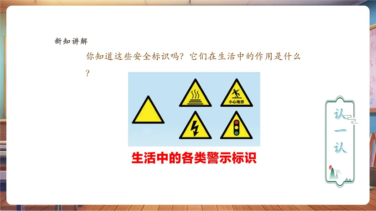 【人教新版】美术 一年级下册 第三单元 第二课 《守护生命》 课件（32页）第6页