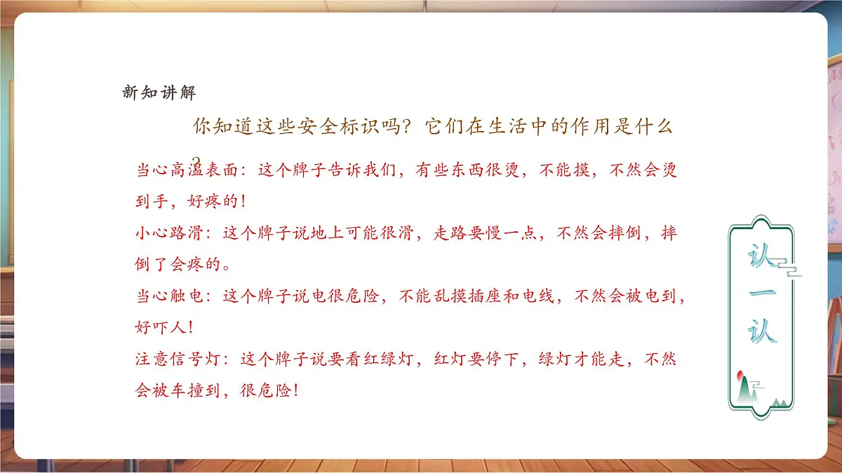 【人教新版】美术 一年级下册 第三单元 第二课 《守护生命》 课件（32页）第7页