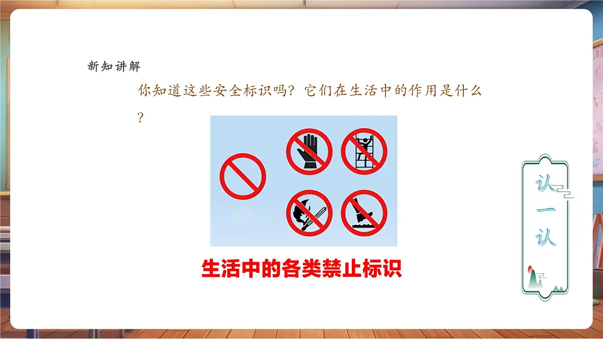 【人教新版】美术 一年级下册 第三单元 第二课 《守护生命》 课件（32页）第8页