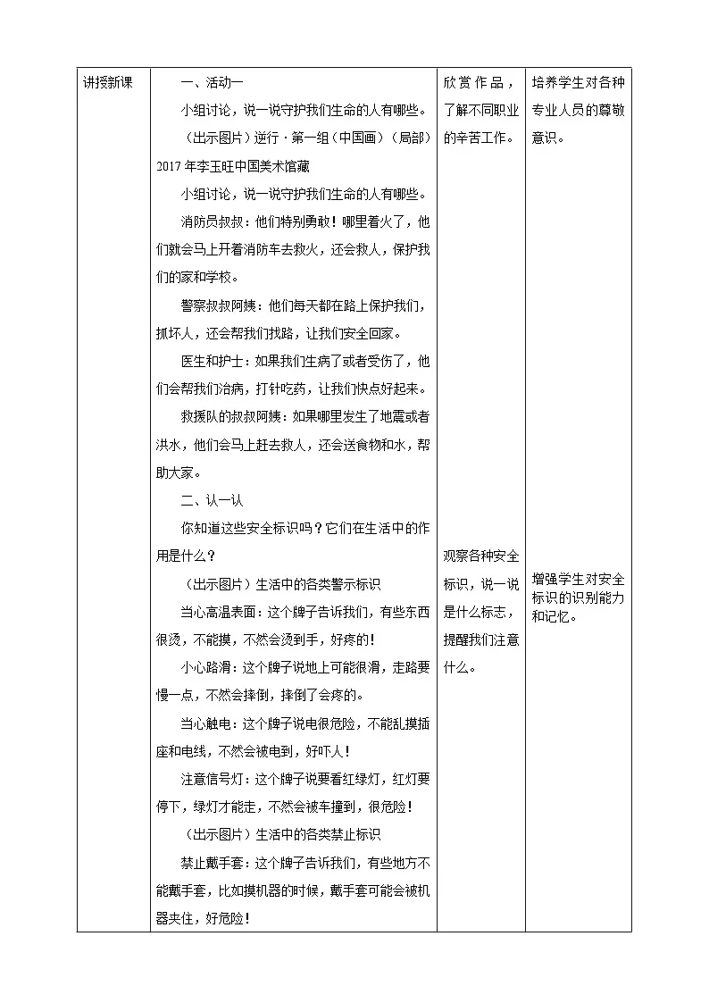 【人教版】美术一年级下册第3单元第2课《守护生命》教案第2页