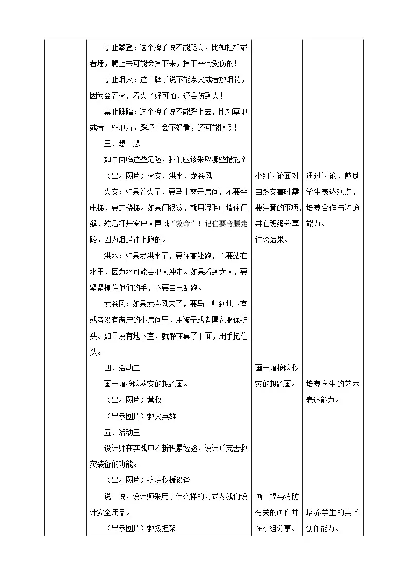 【人教版】美术一年级下册第3单元第2课《守护生命》教案第3页