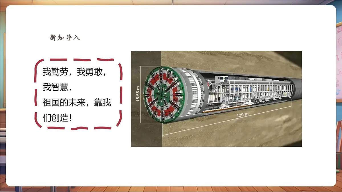 【人教新版】美术 一年级下册 第三单元 第三课 《创造奇迹》 课件（31页）第3页