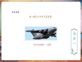 【核心素養(yǎng)優(yōu)質(zhì)課】人教版美術(shù)一年級(jí)下冊(cè)第3單元第3課《創(chuàng)造奇跡》教學(xué)課件+同步教案+視頻