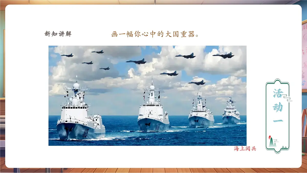 【人教新版】美术 一年级下册 第三单元 第三课 《创造奇迹》 课件（31页）第6页