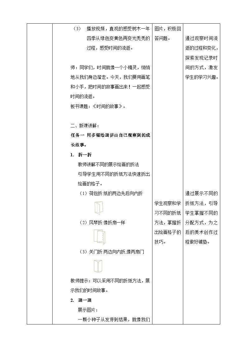 【新教材】一年级下册第三单元第3课《时间的故事》教案第2页