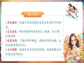 【核心素養(yǎng)優(yōu)質(zhì)課】人美版美術(shù)一下第3單元第3課《時(shí)間的故事》教學(xué)課件+同步教案+視頻