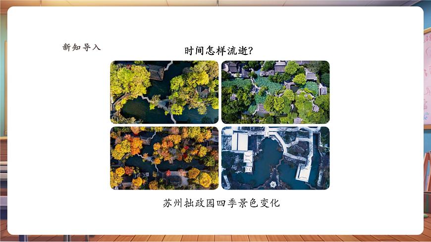 一年级下册第三单元第3课《时间的故事》课件（20页）第4页