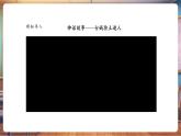 【核心素養(yǎng)優(yōu)質(zhì)課】人美版美術(shù)一下第4單元第1課《一起玩泥巴》教學(xué)課件+同步教案+視頻