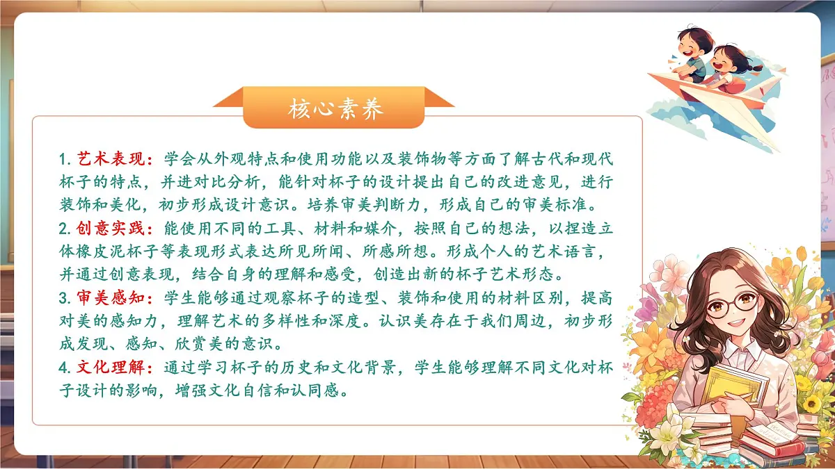 【浙美版】美术 一年级下册 第9课《杯子大不同》第2页