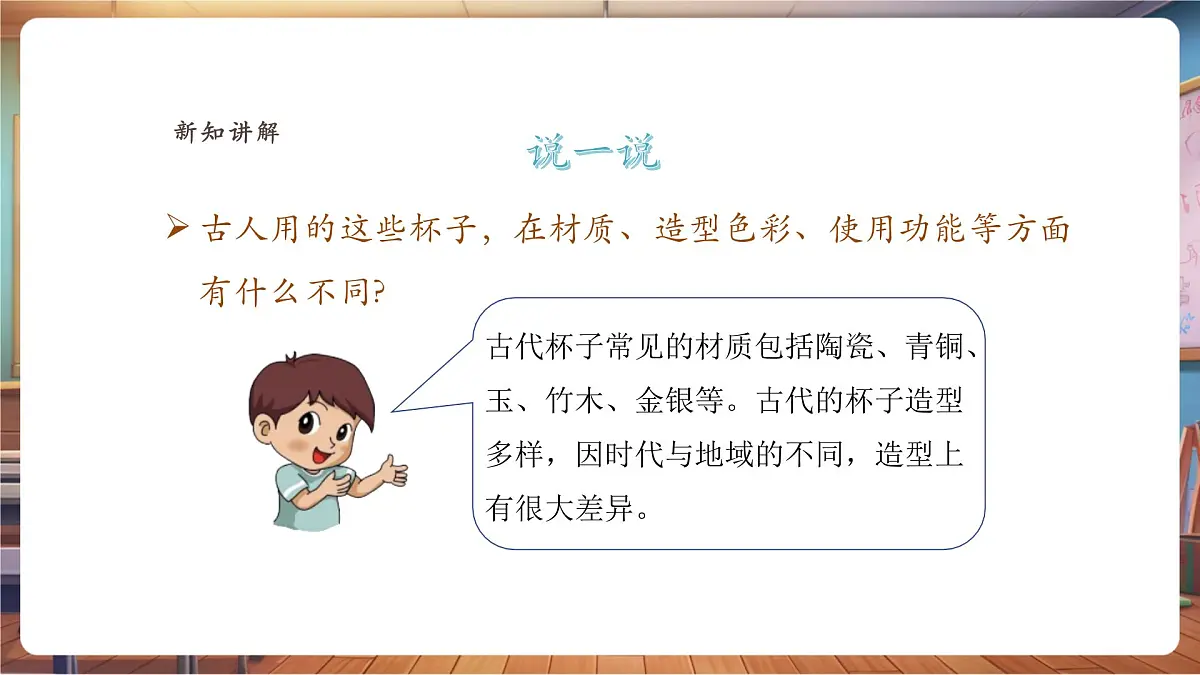 【浙美版】美术 一年级下册 第9课《杯子大不同》第6页