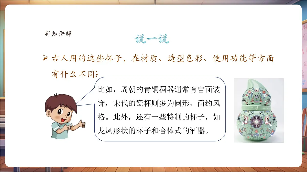 【浙美版】美术 一年级下册 第9课《杯子大不同》第7页