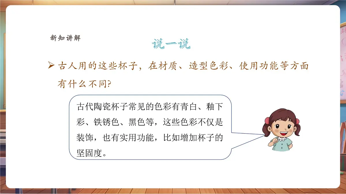 【浙美版】美术 一年级下册 第9课《杯子大不同》第8页
