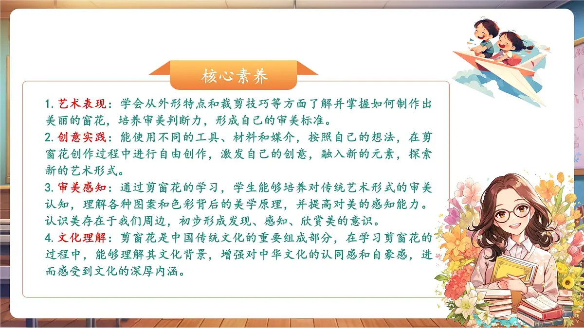 【浙美版】美术 一年级下册 第10课《窗花花》第2页