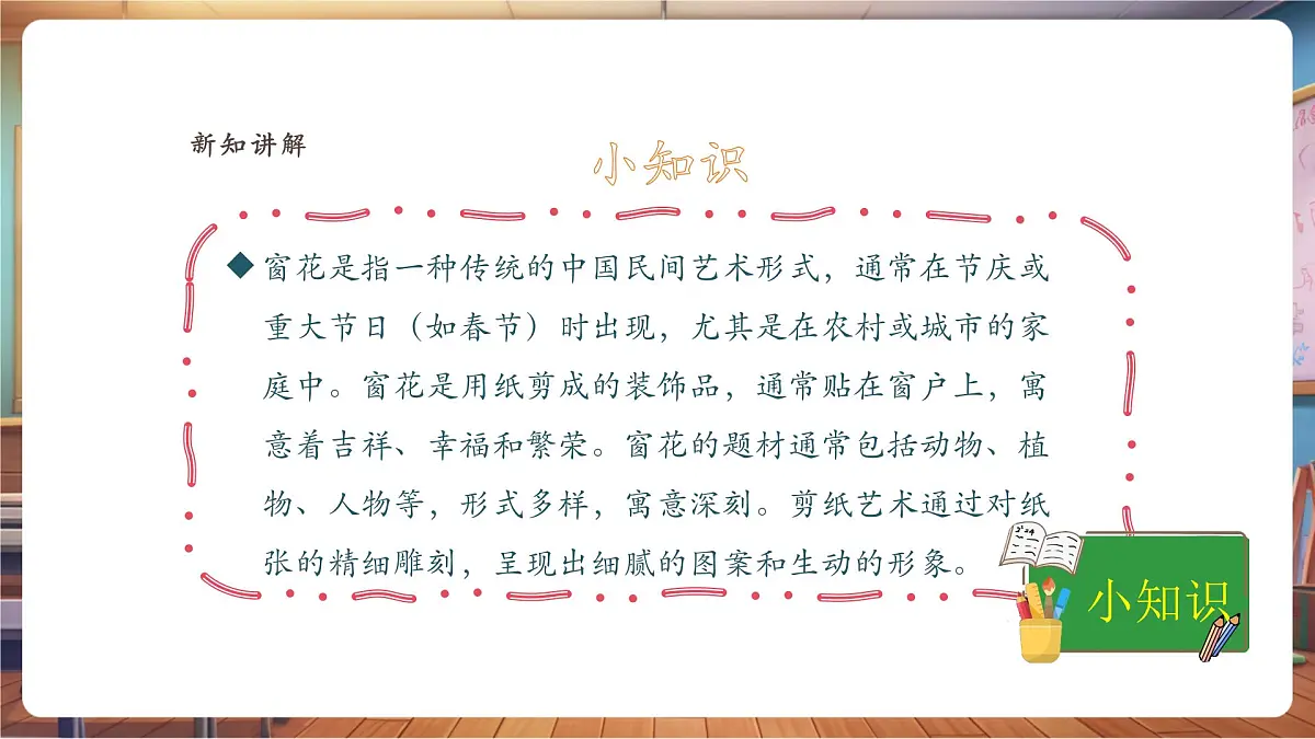 【浙美版】美术 一年级下册 第10课《窗花花》第6页