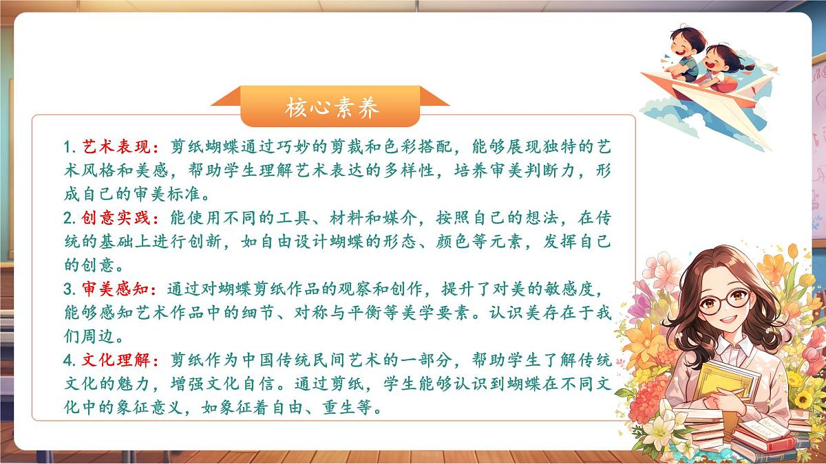 【浙美版】美术  一年级下册   第11课《蝴蝶飞起来》第2页